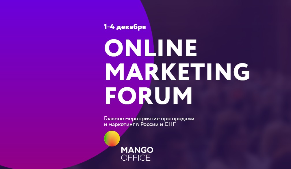 [ArGon Promo] Онлайн Маркетинг форум (2020)_0.jpg